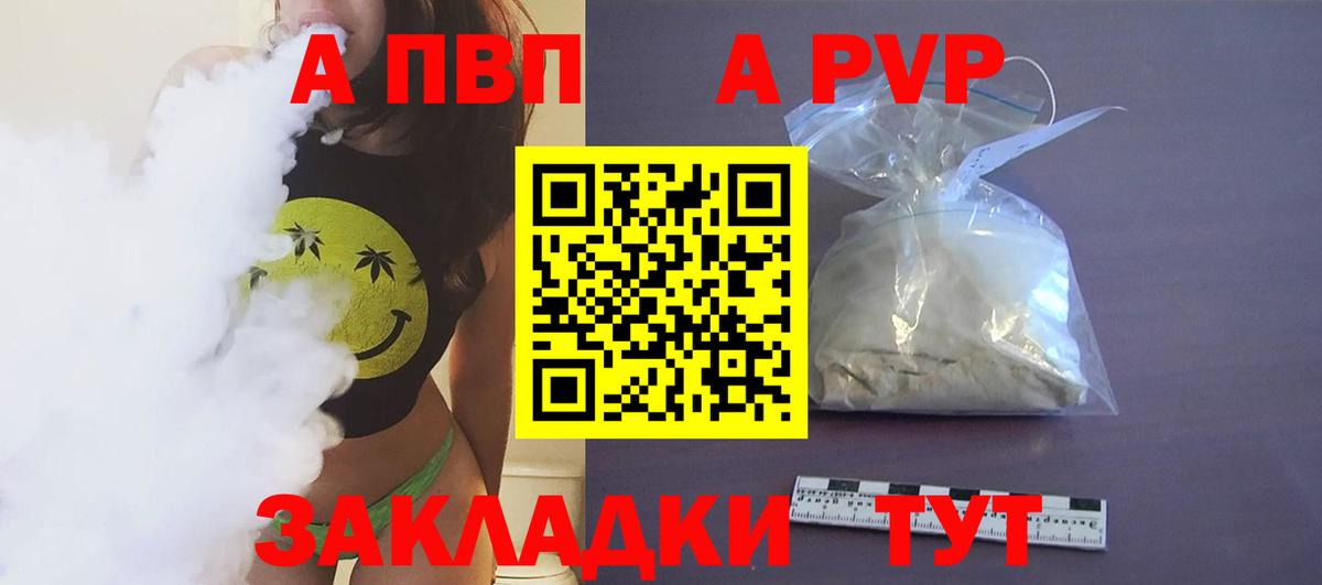 А ПВП кристаллы  APVP  A PVP кристаллы  А ПВП мука  Глазов  Вход с VPN 