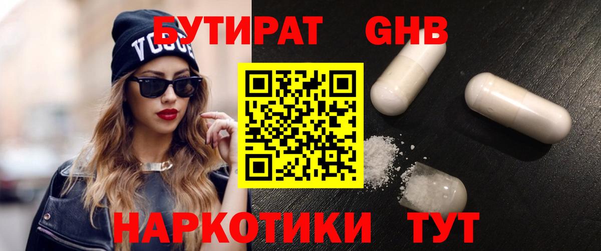 БУТИРАТ бутик Глазов