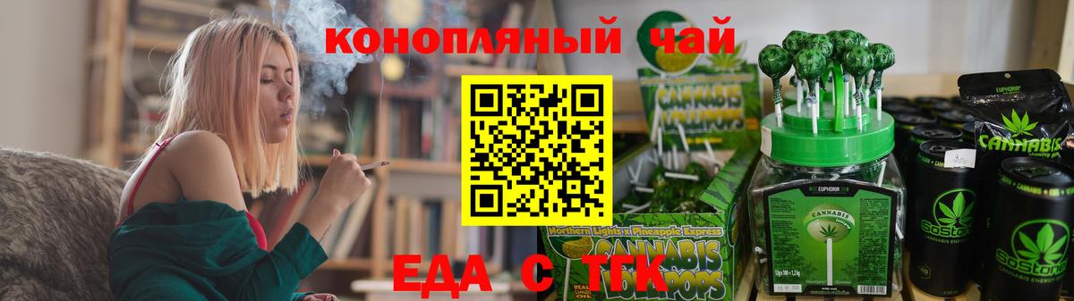 Еда ТГК марихуана  Вход с VPN  Глазов 