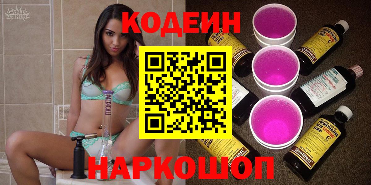 Кодеиновый сироп Lean напиток Lean (лин)  Вход с VPN  Глазов  Codein напиток Lean (лин) 