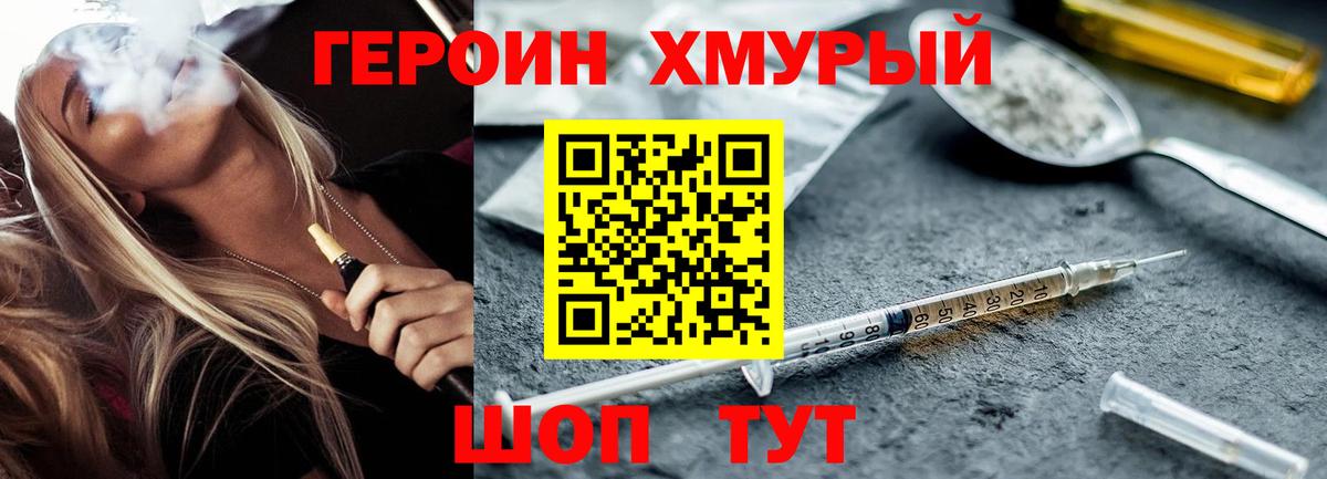 ГЕРОИН Heroin Глазов