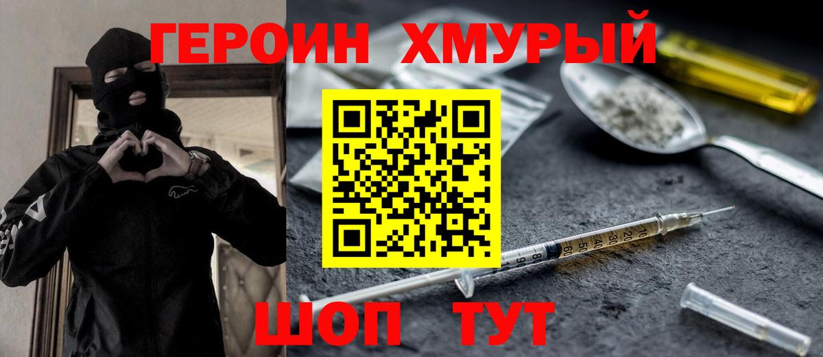 ГЕРОИН хмурый  ГЕРОИН  Глазов  Вход с VPN 