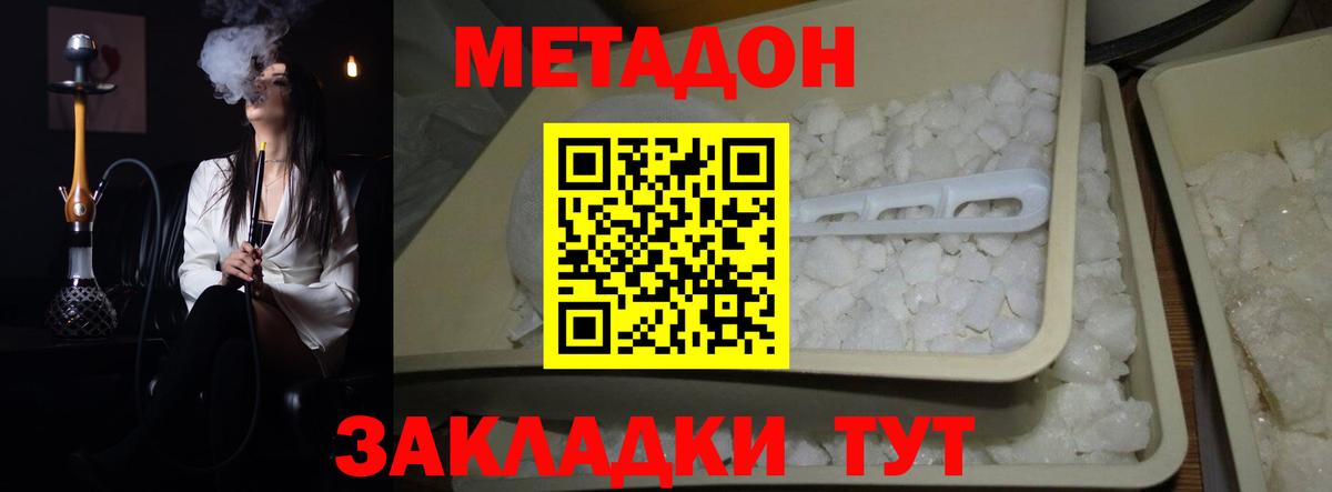 Метадон methadone Глазов