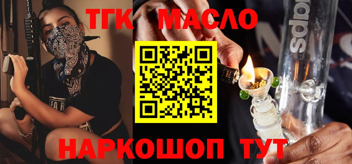 хочу   Дистиллят ТГК THC oil  Вход с VPN  Глазов 